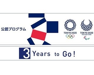 東京2020公認プログラム～参加型アクティビティ「いっしょにTOKYOをつくろう。」プロジェクト始動