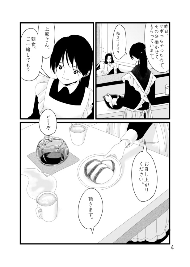 「１ＤＫメイド。」1-4