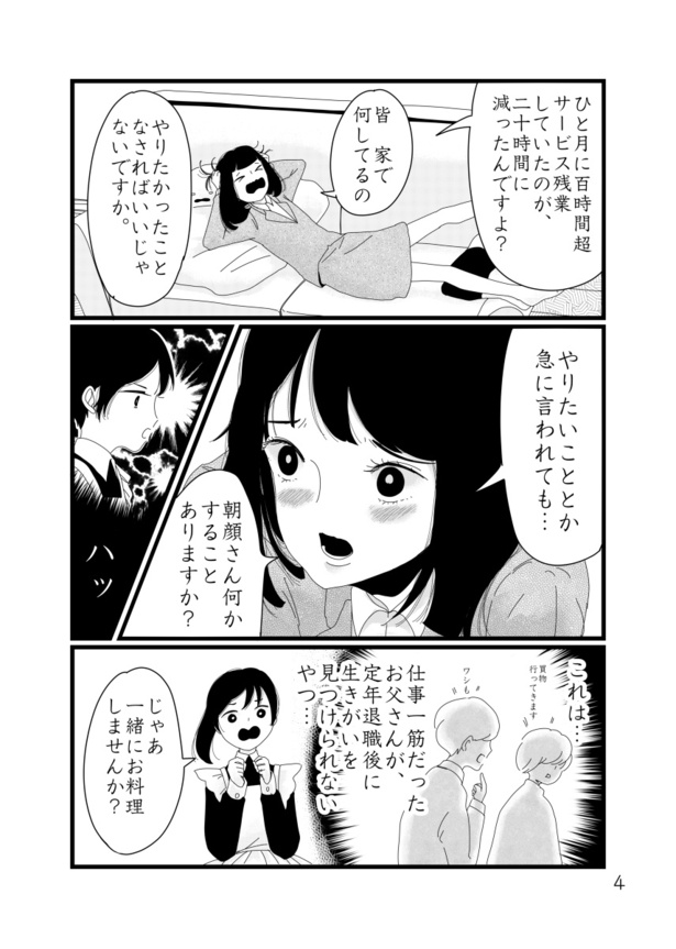 「1DKメイド。」4-4