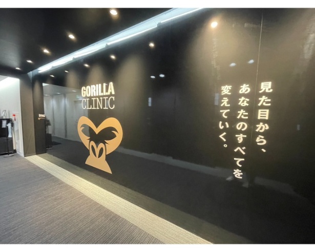 【写真を見る】“見た目から、あなたのすべてを変えていく。” ゴリラクリニック道玄坂院の外観