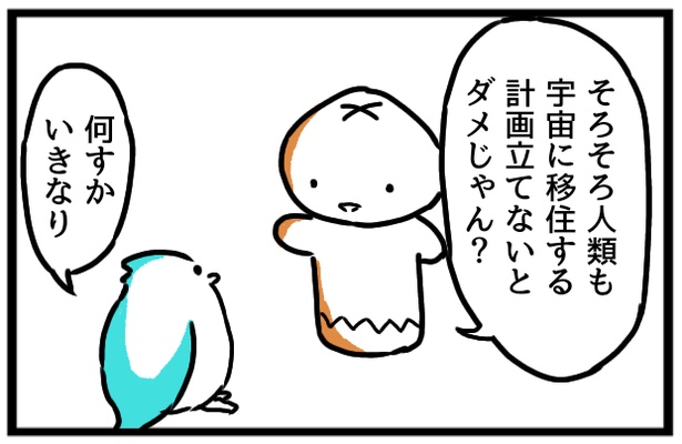 (プロローグ)惑星に移住しよう1-1
