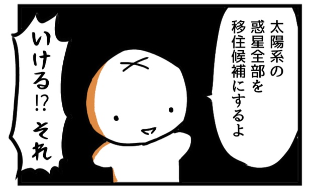 (プロローグ)惑星に移住しよう1-4