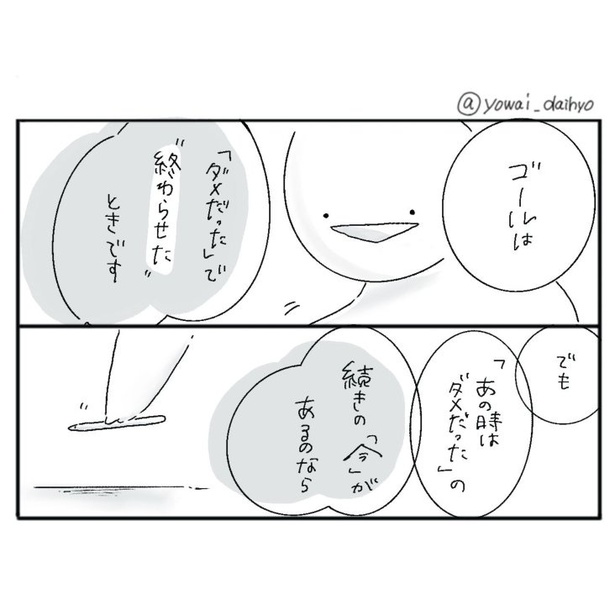 「くじけそうなあなたへ」6/7