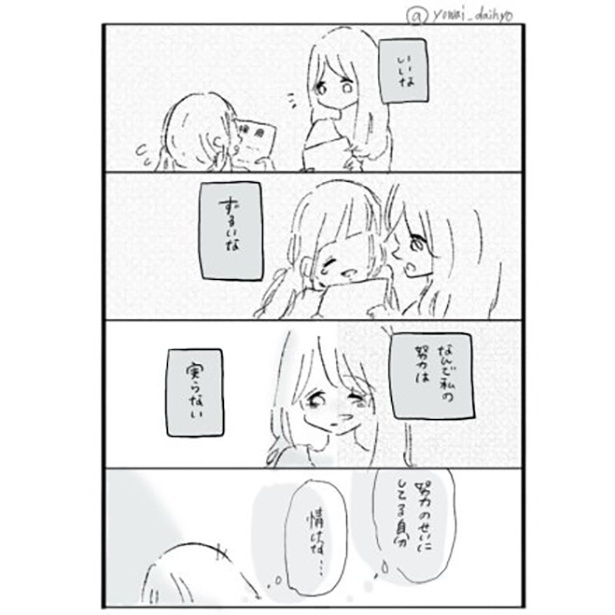 「上手くいかないあなたへ」2/4