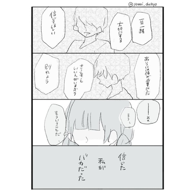 「信じていたあなたへ」2/4