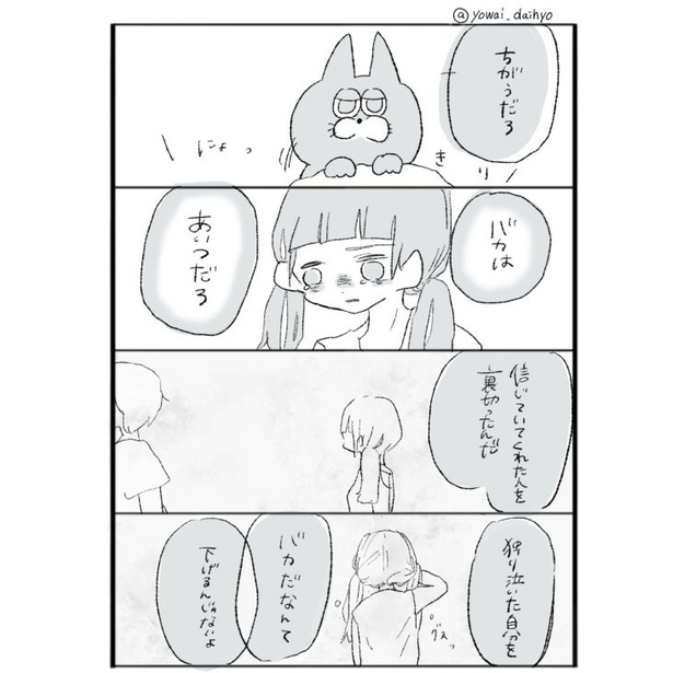 「信じていたあなたへ」3/4