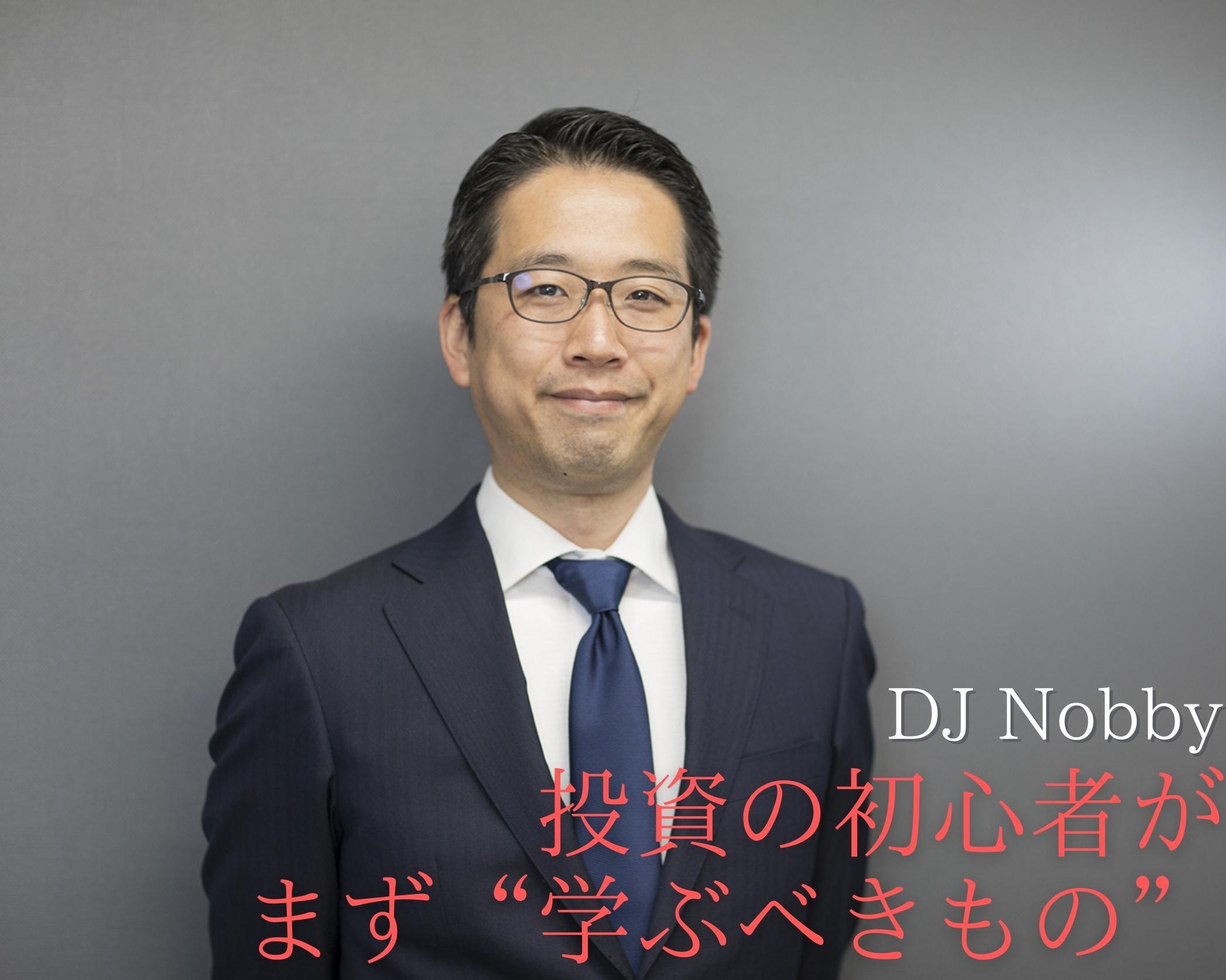 初心者がまず学ぶべきは投資のテクニックではない。「大きな経済の流れ」をとらえれば、「勝てる投資法」が見えてくる