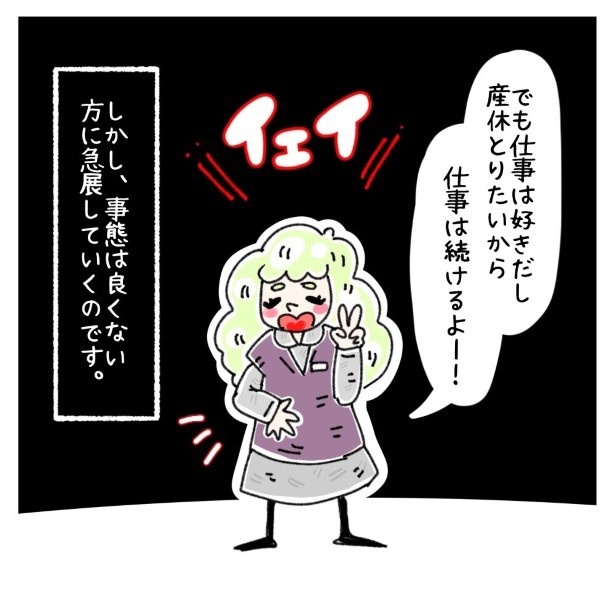 ＜画像12 27＞「仕事どうすんの？」「子供作る時期くらい考えなさいよ」妊娠して上司に退職に追い込まれた話【作者に聞く】｜ウォーカープラス