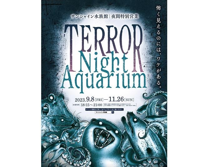 “怖い”のにはワケがある!?サンシャイン水族館が夜間特別営業「TERROR Night Aquarium」開催中！