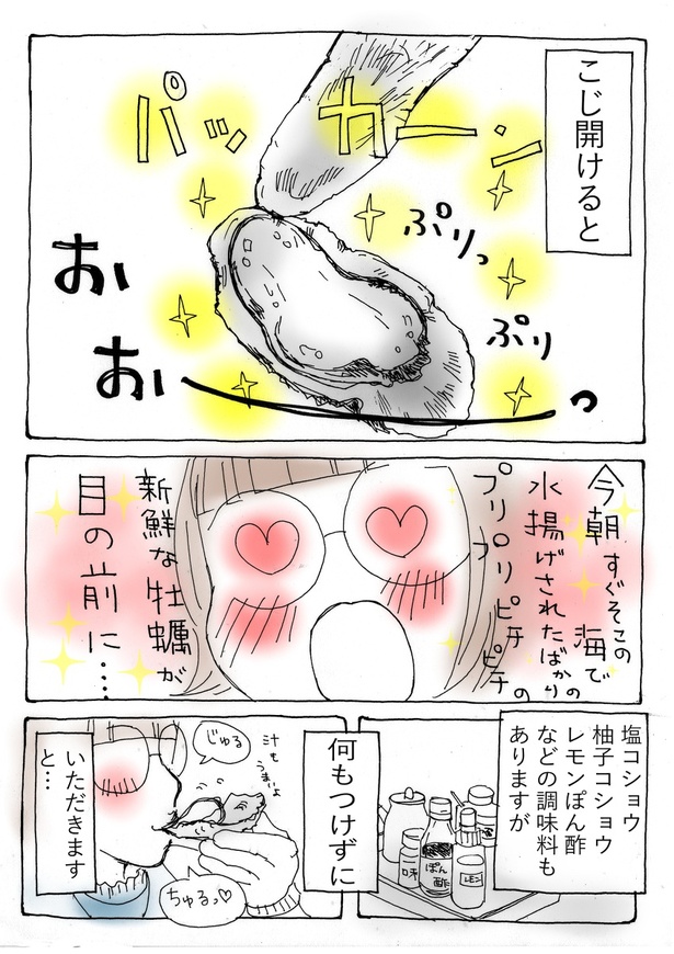 呑みにいったはなし #1「室津の牡蠣をたらふく食べてきたはなし」(04)