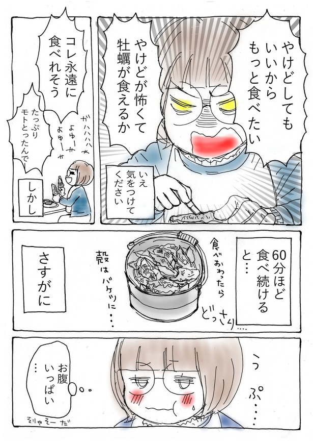 呑みにいったはなし #1「室津の牡蠣をたらふく食べてきたはなし」(06)