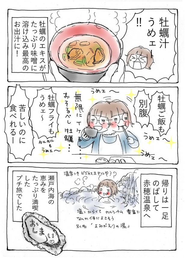 呑みにいったはなし #1「室津の牡蠣をたらふく食べてきたはなし」(08)