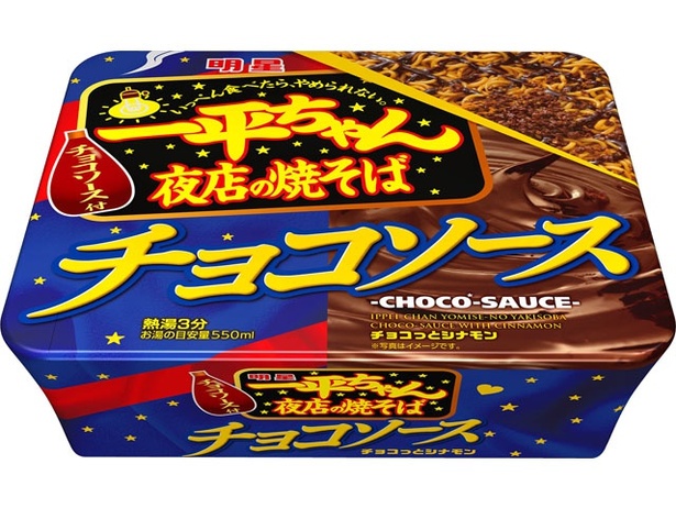 「明星 一平ちゃん夜店の焼そば チョコソース」(2017年1月発売、現在は販売終了)