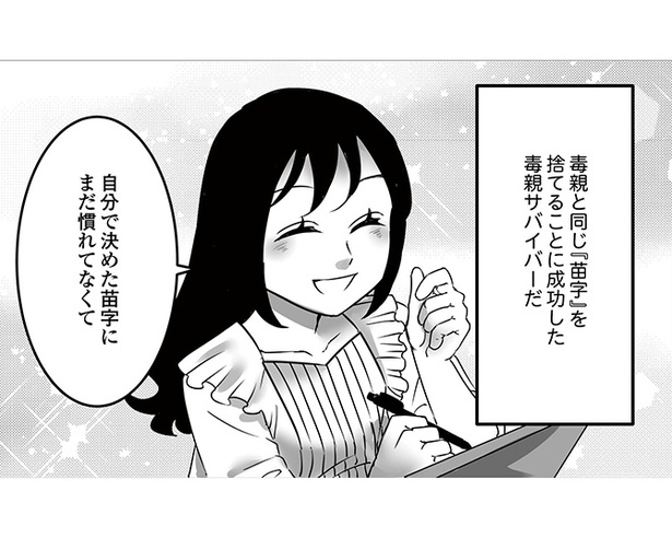 「それって、愛情ですか？」いちかさんの場合~前編~より