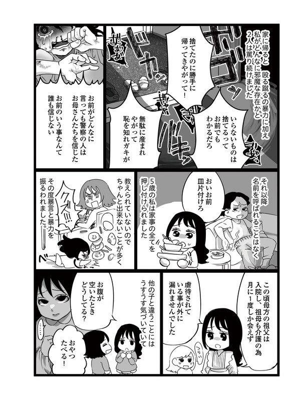 「それって、愛情ですか？」いちかさんの場合~前編~(4/12)