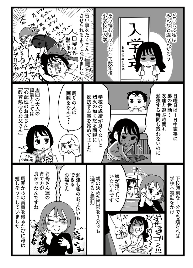 「それって、愛情ですか？」いちかさんの場合~前編~(5/12)