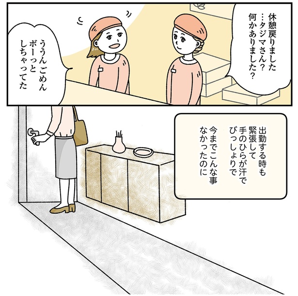 「お客様は神様ですか?」4話(4/12)