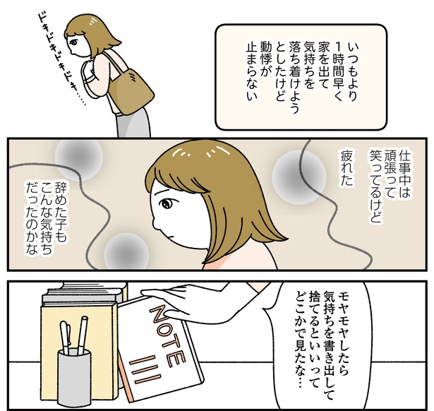 「お客様は神様ですか?」4話(5/12)