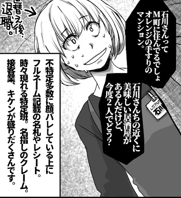 自宅まで特定された!?