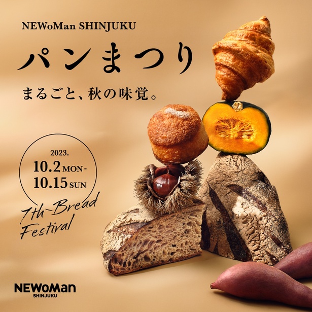 ニュウマン新宿では秋の味覚を楽しめるパンまつり開催！