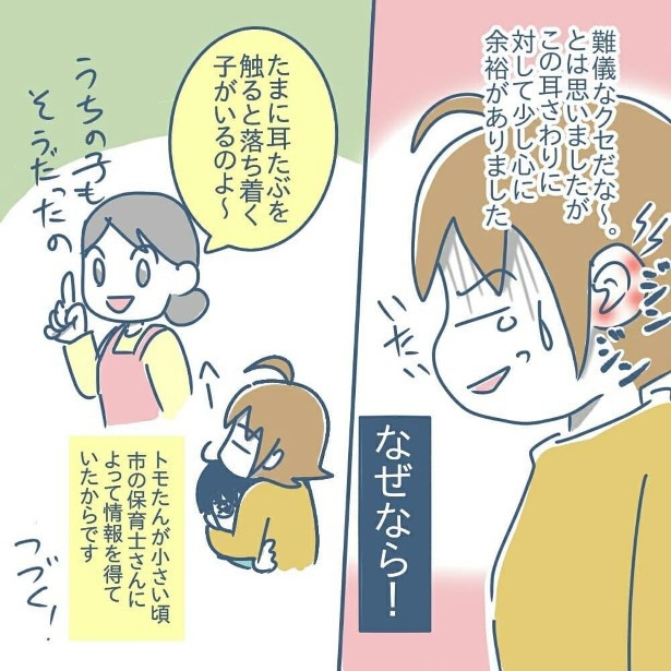 耳を触るクセ04