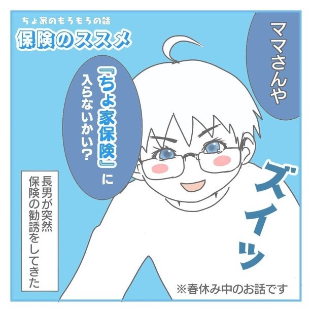 保険のススメ_P01
