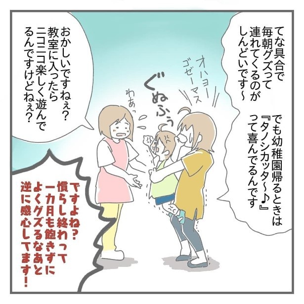 幼稚園の先生の言葉に救われた話_P04