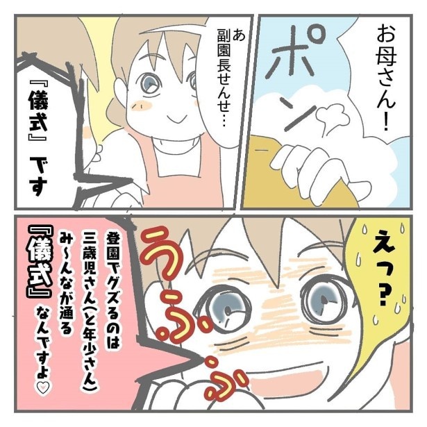 幼稚園の先生の言葉に救われた話_P05