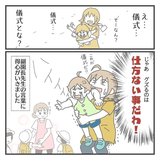 幼稚園の先生の言葉に救われた話_P06