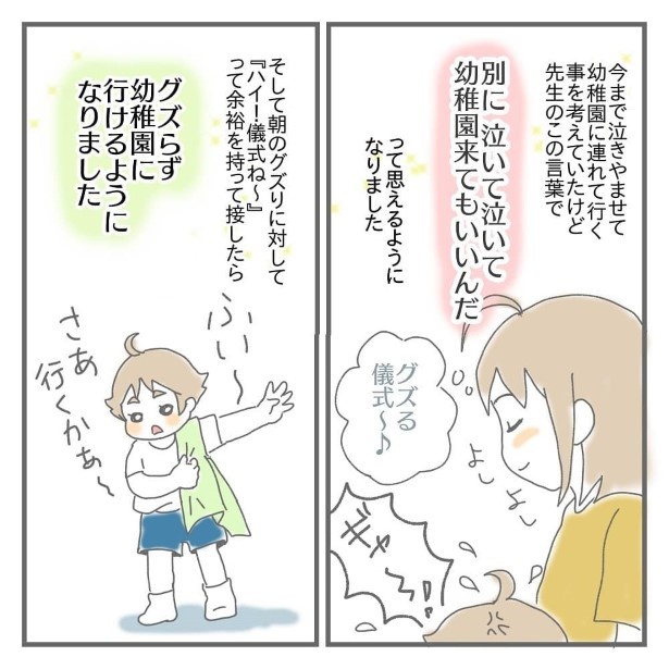 幼稚園の先生の言葉に救われた話_P07