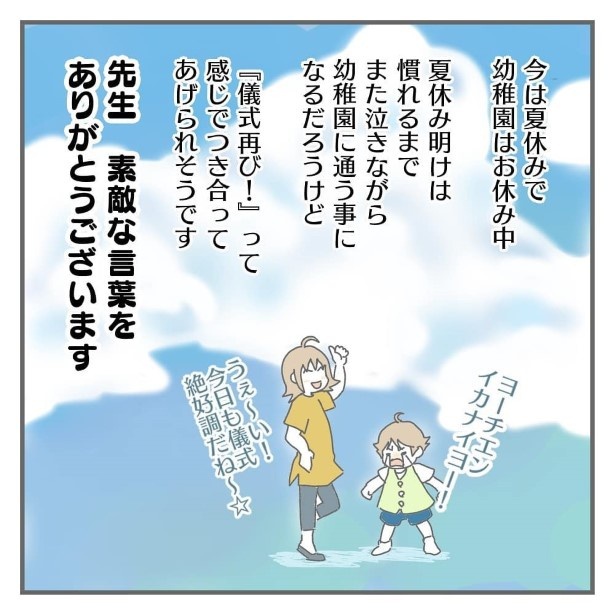 幼稚園の先生の言葉に救われた話_P08