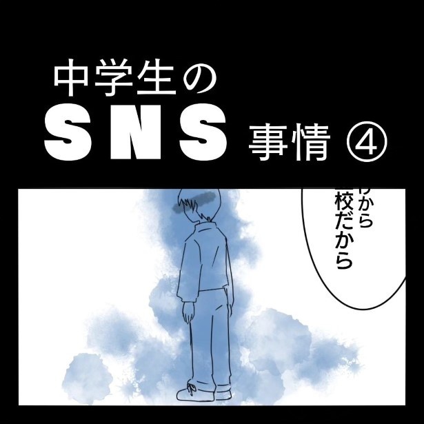 中学生のSNS事情4_01