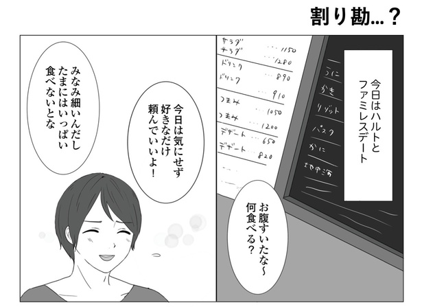 「東京モブストーリー〜ヒロインになれない私たち〜」第4話 1/6