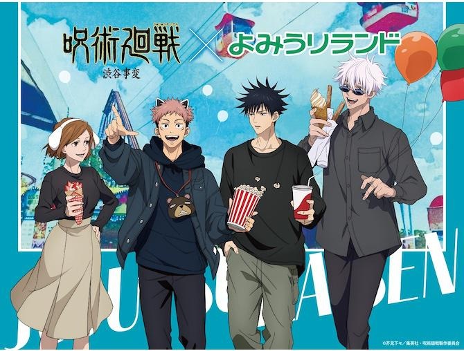 よみうりランドで期間限定コラボイベント「TVアニメ『呪術廻戦』×よみうりランド」を11月30日まで開催中