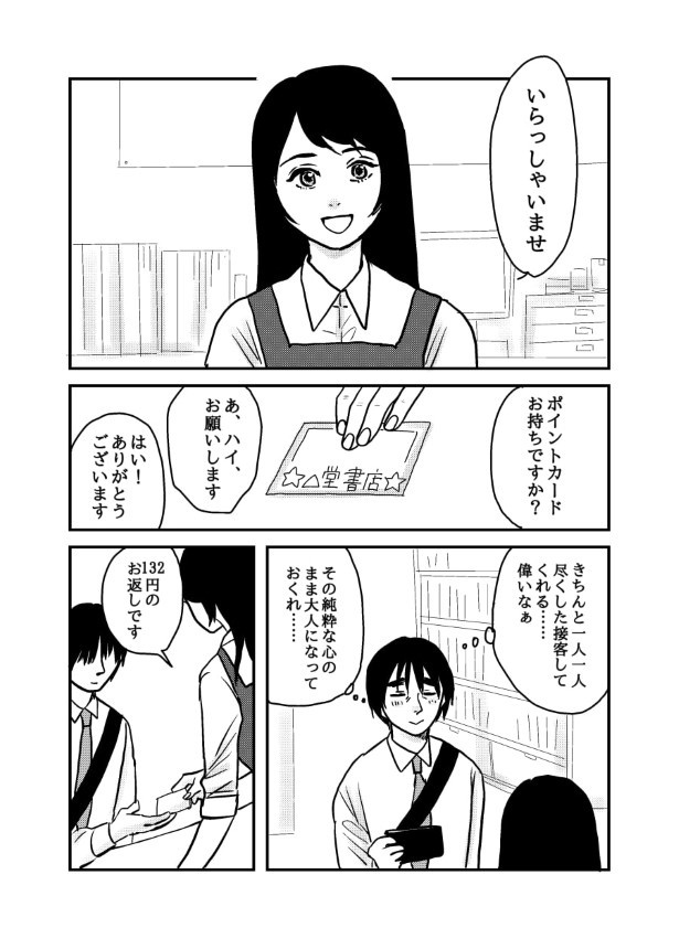 孤独にならないための予防線_P008