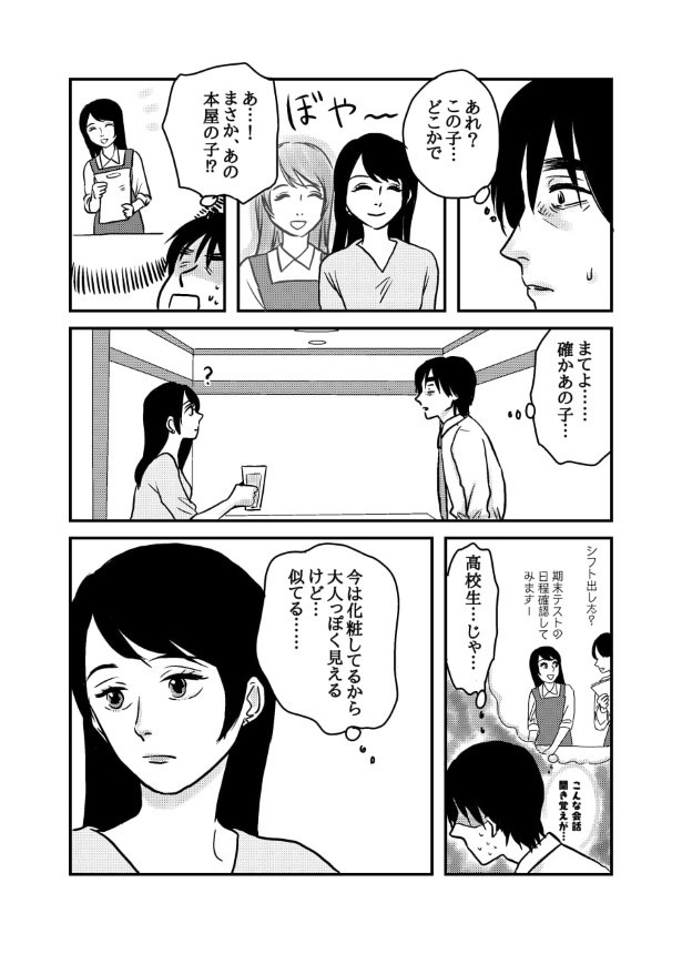 孤独にならないための予防線_P018