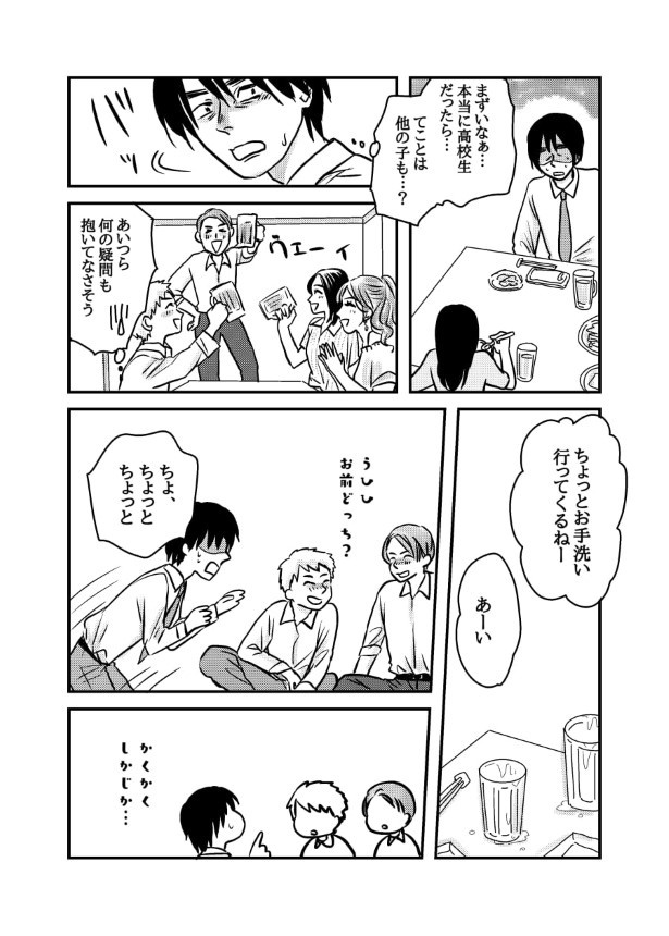 孤独にならないための予防線_P019