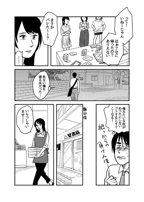 孤独にならないための予防線_P021