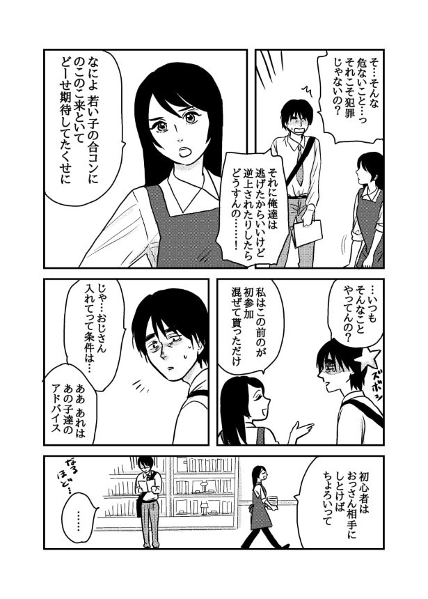 孤独にならないための予防線_P024