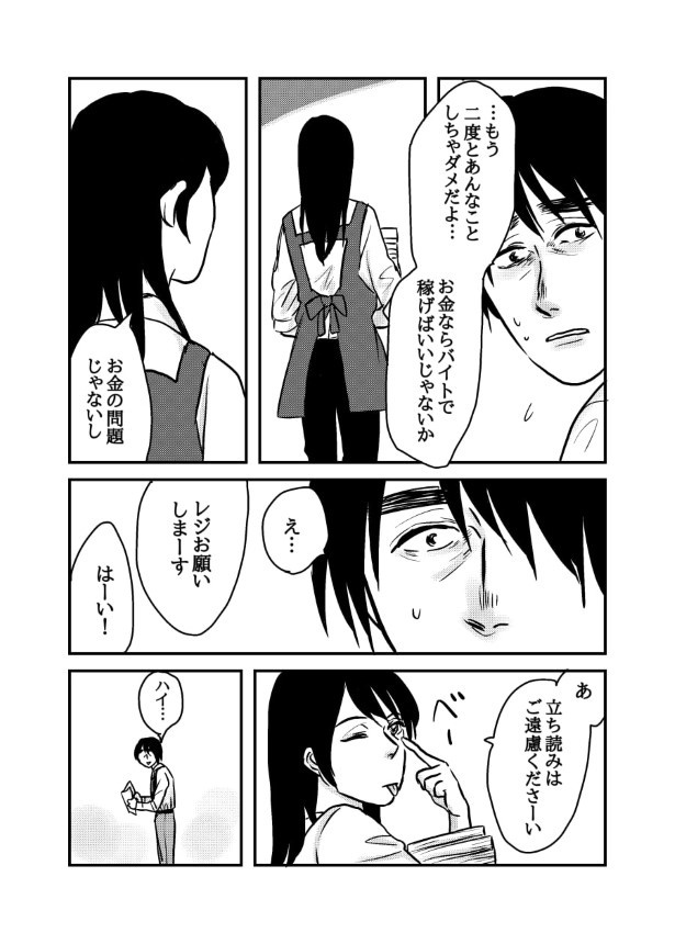 孤独にならないための予防線_P025