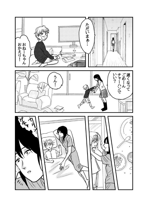 孤独にならないための予防線_P026