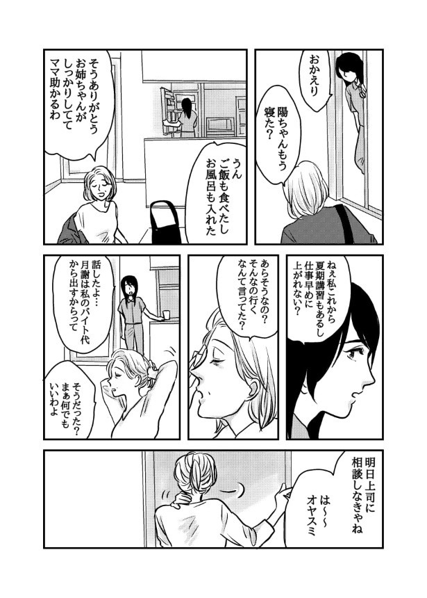 孤独にならないための予防線_P027