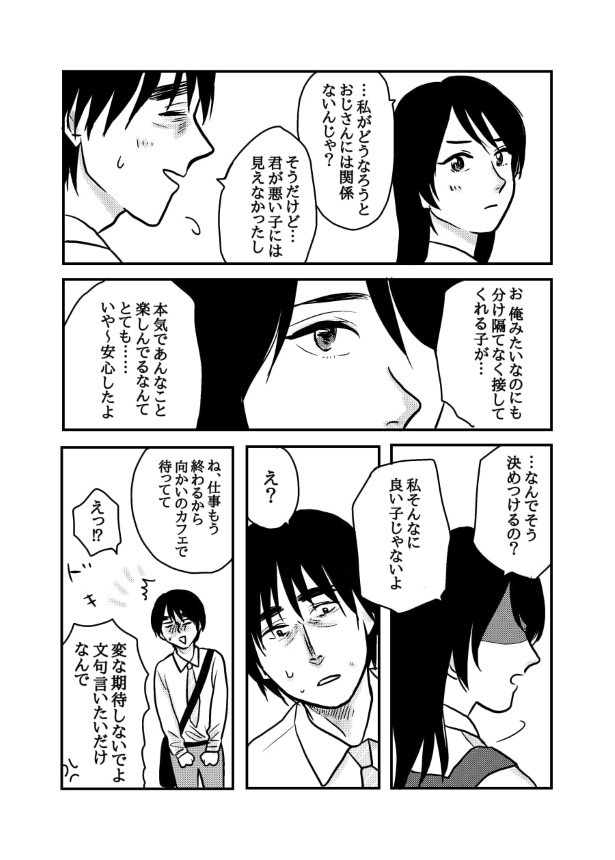 孤独にならないための予防線_P031