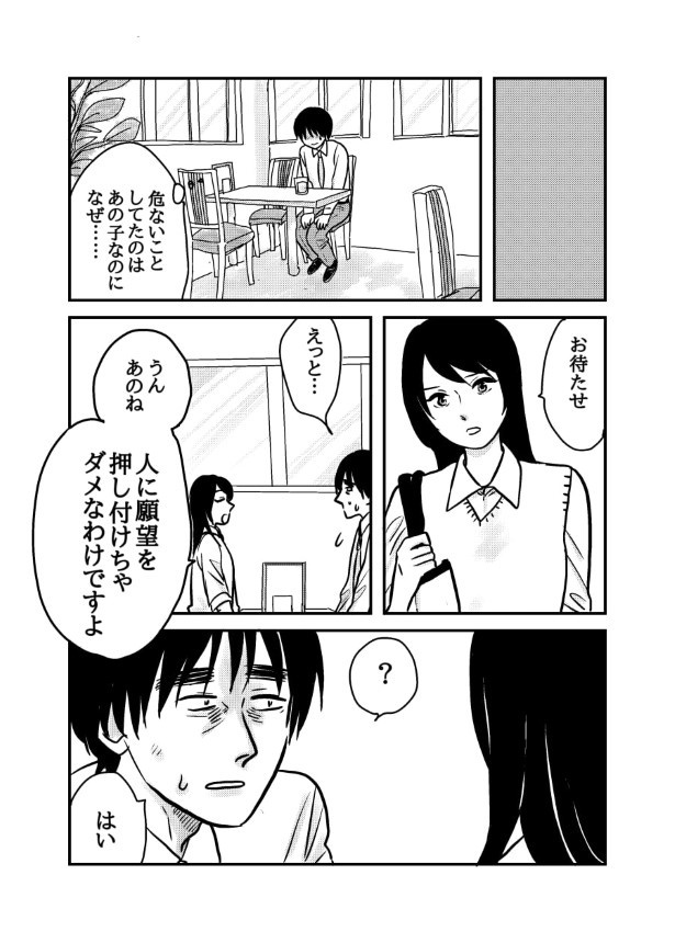 孤独にならないための予防線_P032