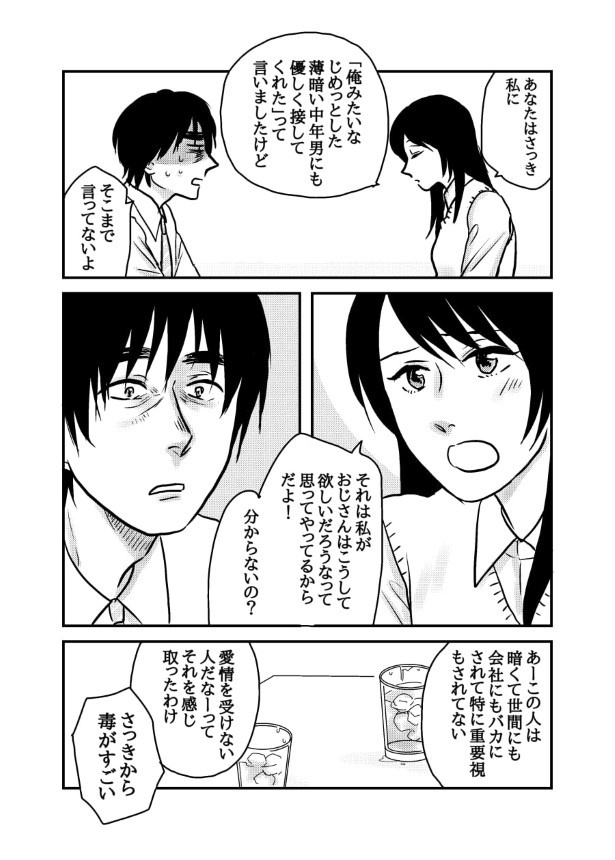 孤独にならないための予防線_P033