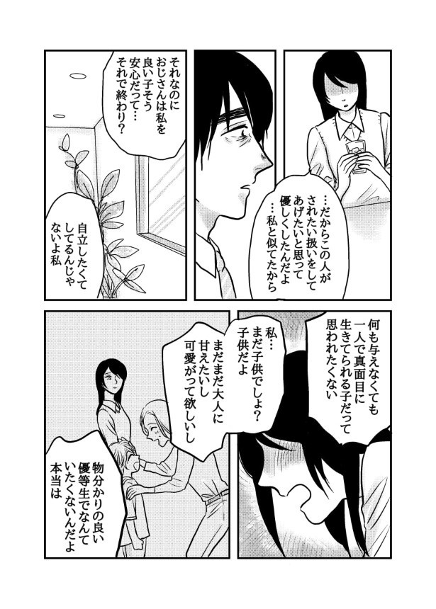 孤独にならないための予防線_P034