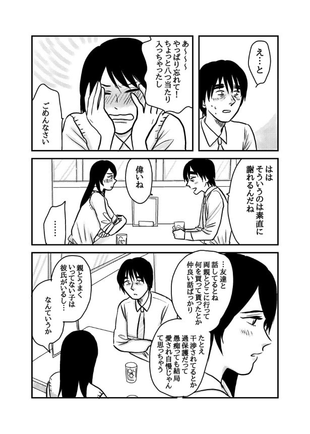 孤独にならないための予防線_P035