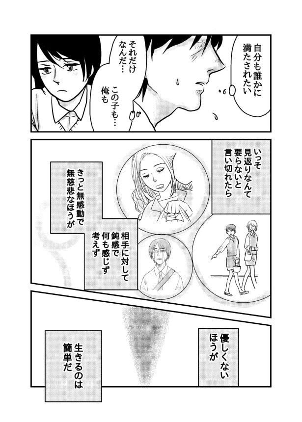 孤独にならないための予防線_P037