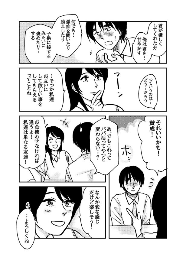 孤独にならないための予防線_P039