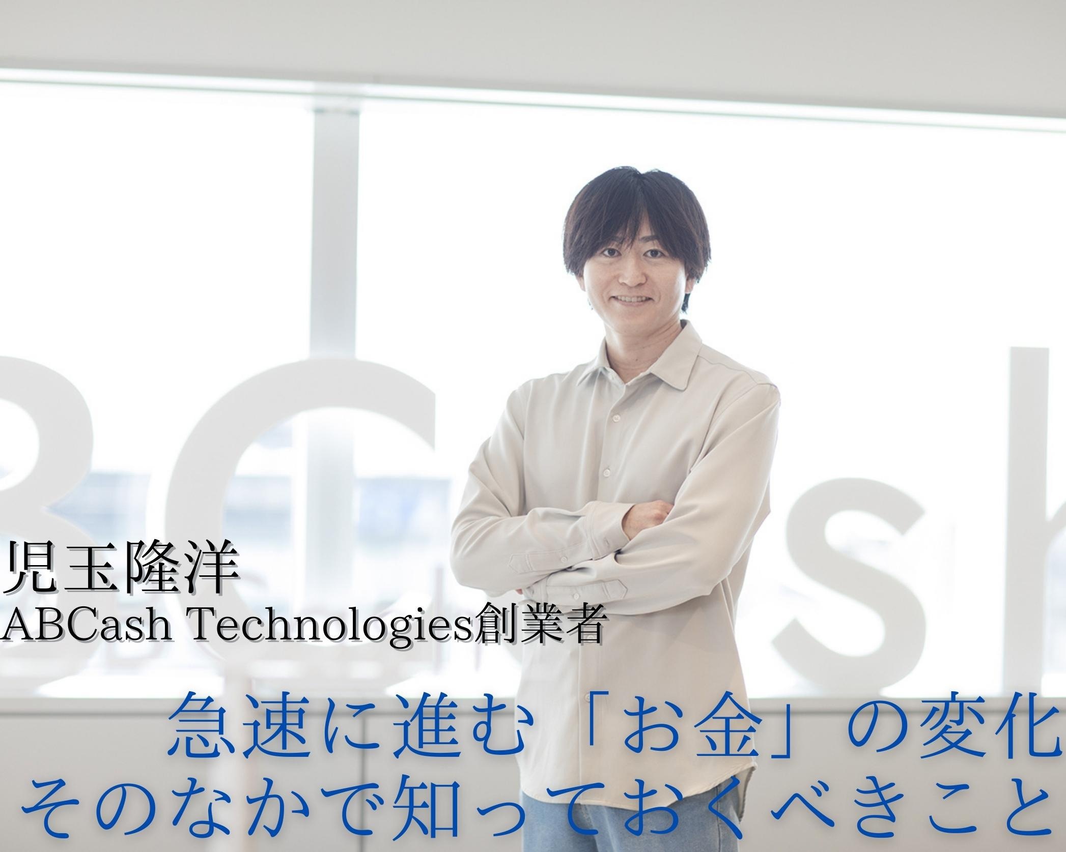 お金もいつかは「デジタル化」。急速に進む「お金」の変化のなかで知っておくべきこと
